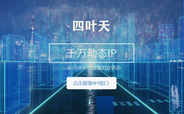 【杭州代理IP】怎么检查代理的效果？如何快速搭建代理IP