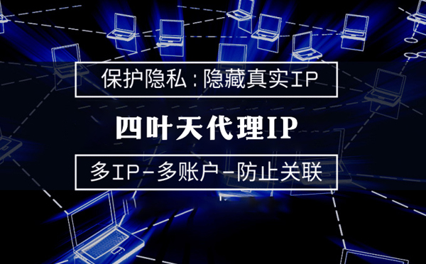【杭州代理IP】什么是代理ip池？如何提高代理服务器的网速