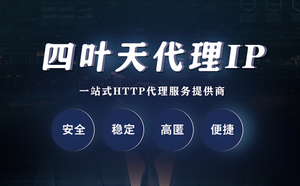 【杭州代理IP】什么是代理服务器？代理服务器是用来干什么的